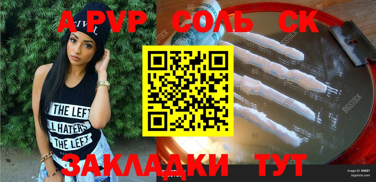 Alpha-PVP  APVP Соль  Вход с VPN  Уссурийск  A PVP кристаллы 