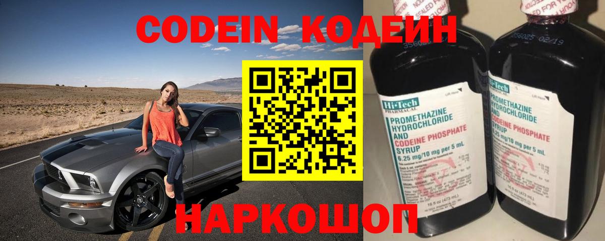 Кодеин напиток Lean (лин)  Вход с VPN  Уссурийск 