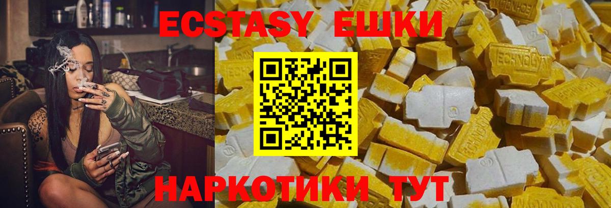 Уссурийск  ЭКСТАЗИ  Вход с VPN  купить наркоту  Экстази Дубай  Ecstasy 250 мг 