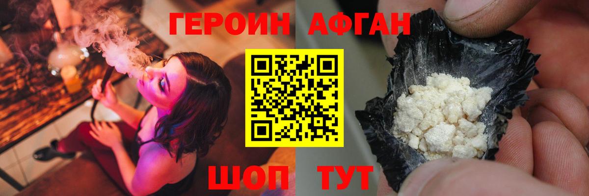 Героин белый  Вход с VPN  ГЕРОИН  Уссурийск 