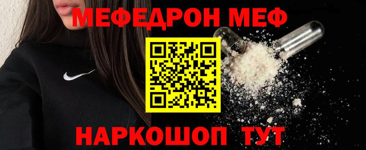 Меф мяу мяу кристаллы Уссурийск