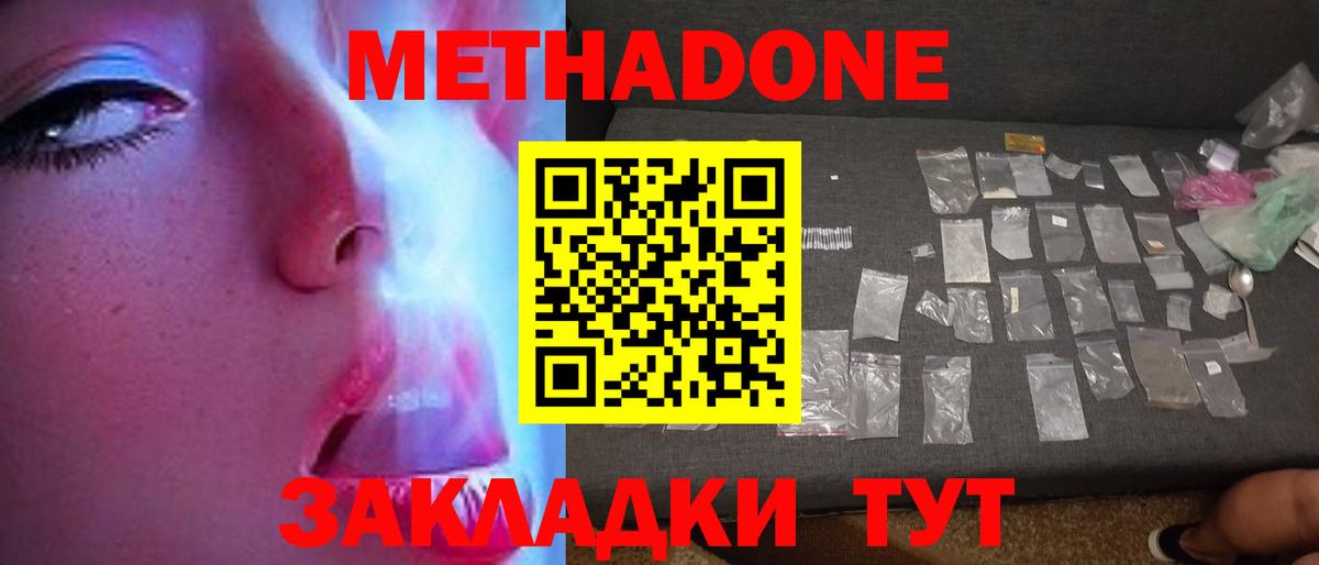 МЕТАДОН белоснежный Уссурийск