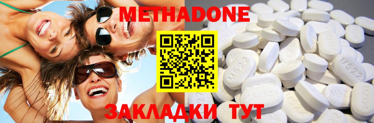 Метадон methadone  Вход с VPN  Уссурийск 
